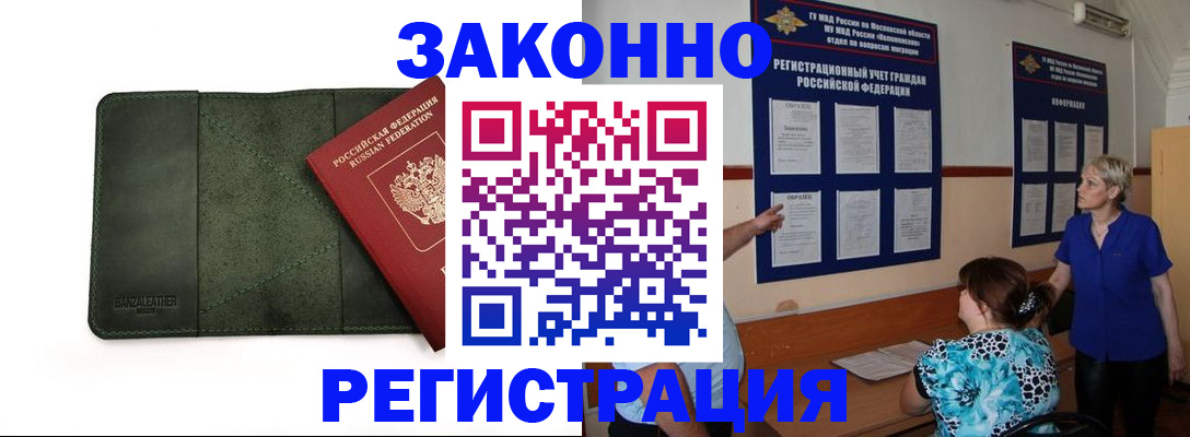 прописка для кредита в Искитиме