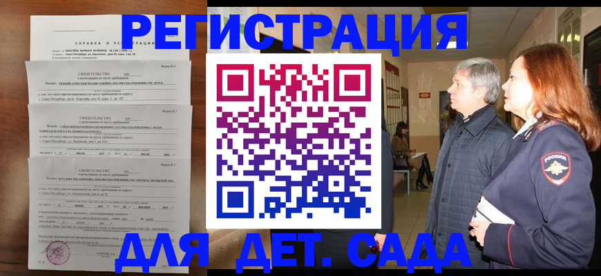 регистрация для дет. сада в Искитиме