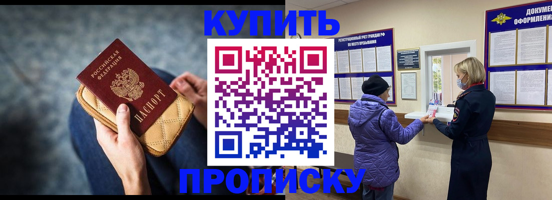 прописка законно в Искитиме