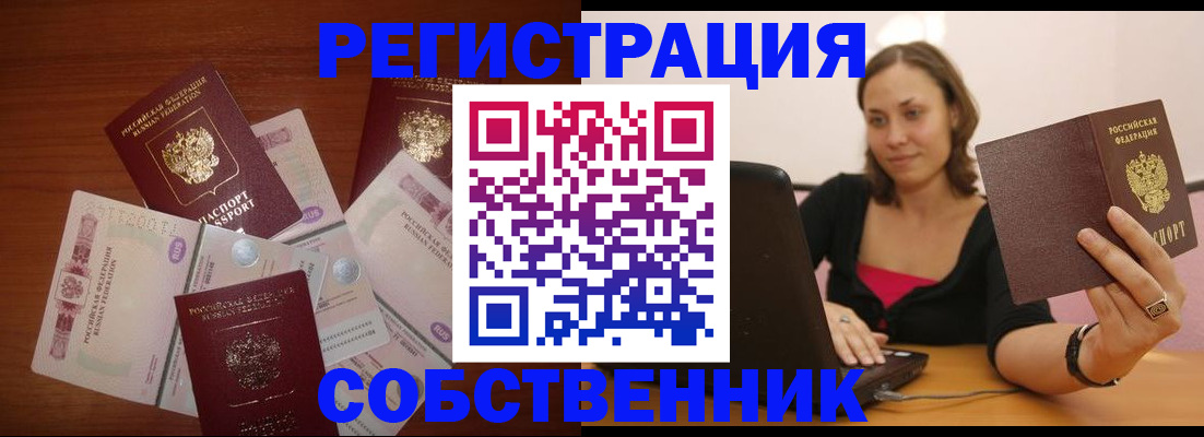 временная регистрация в квартире в Искитиме