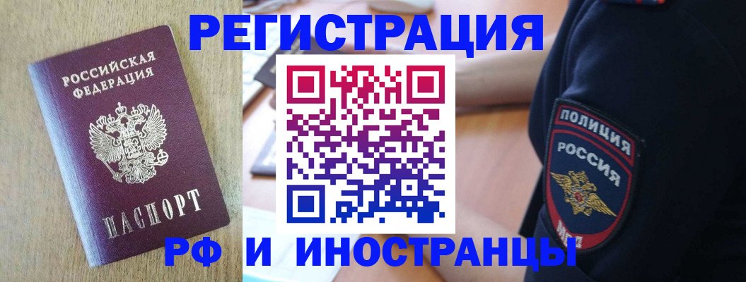 прописка законно в Искитиме