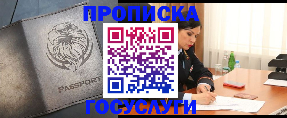 временная регистрация недорого в Искитиме