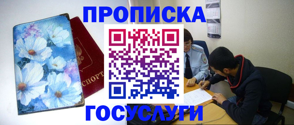 купить прописку в Искитиме