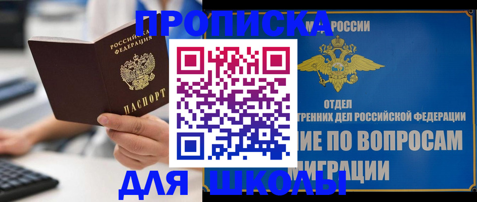 прописка в Искитиме