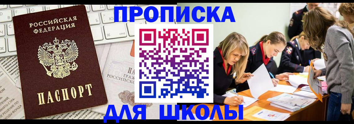 прописка для работы в Искитиме
